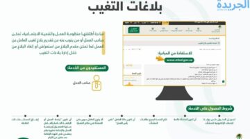 وزارة العمل توضح.. طريقة الإبلاغ عن هروب العاملة المنزلية