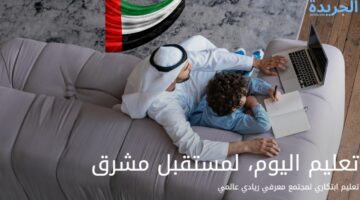 معرفة نتيجة معادلة الشهادات في الإمارات عبر الموقع الرسمي moe.gov.ae