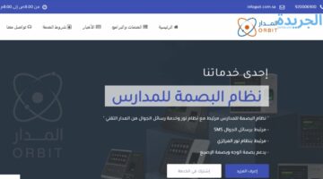 هيئة الاتصالات السعودية توضح.. خطوات الاشتراك في مؤسسة المدار التقني ومميزات الاشتراك 