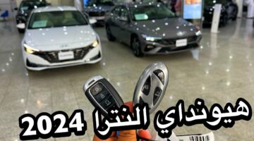 المجمعة كليًا محليًا.. سيارة إلنترا AD موديل 2024 ميزانية الغلابة وإمكانيات بنت ناس أوي