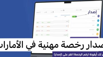 طريقة مضمونة لإصدار رخصة مهنية للمقيمين في دبي