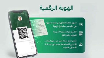 “الجوازات السعودية” تكشف عن خطوات استعراض الهوية عبر منصة أبشر