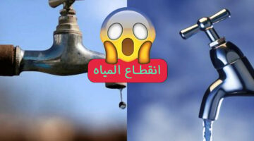 عاجل.. سبب قطع المياه لمدة 8 ساعات في هذه الأماكن غدًا