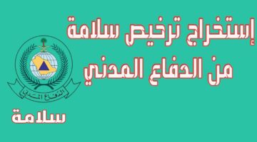 تعرف على كيفية تمديد مدة التراخيص عبر بوابة أبشر أعمال