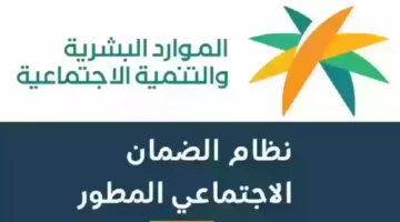 رابط التسجيل في الضمان الاجتماعي المطور1445 sbis.hrsd.gov.sa واهم شروطه