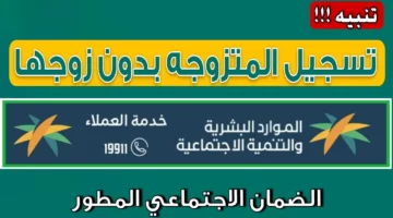 الموارد البشرية.. تعلن عن شروط تسجيل الزوجة في الضمان الاجتماعي المطور والأوراق المطلوبة