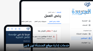 منصة قوى.. خدمات إدارة موقع المنشأة أون لاين.. كيفية تحديث العنوان