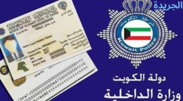 وزارة الداخلية الكويتية توضح.. كيفية نقل معلومات الجواز أون لاين