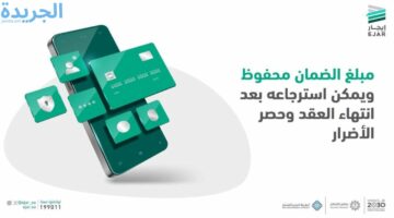 تعرف على طريقة استرداد مبلغ الضمان الاجتماعي عبر إيجار