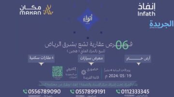 مركز الإسناد والتصفية.. اعلنت عن فرص عقارية في مدينة الرياض بمزاد أنواء