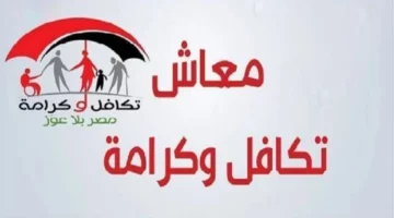 كيفية الاستعلام عن الدعم الخاص بتكافل وكرامة لشهر مايو 2024