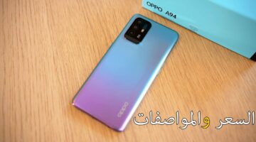 أوبو بتقدم سعر مفاجأة.. موبايل Oppo A94 إمكانيات الكل محتاجها والفلوس مش هتزعلك