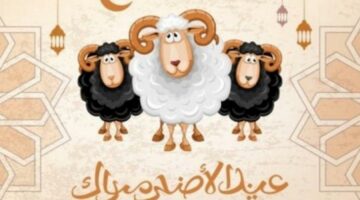 تعرف الآن على موعد إجازة عيد الأضحى المبارك بالإمارات