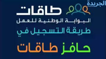 طريقة الاستعلام عن حافز للعاطلين عن العمل.. شروط استحقاق الدعم