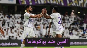 تردد القنوات الناقلة لمباراة العين ويوكوهاما الياباني اليوم على نايل سات في نهائي دوري أبطال اسيا