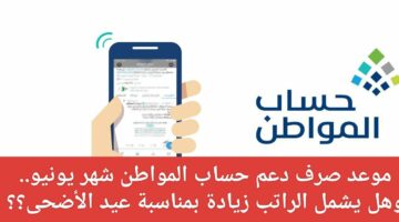 دعم حساب المواطن لهذا الشهر متى سينزل؟ الجهات المعنية تجيب