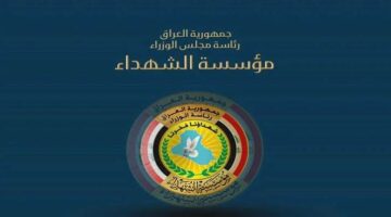 بالخطوات والتفاصيل.. التسجيل في الاعانة المالية لذوي الشهداء 2024 بالعراق