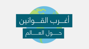 أغرب القوانين في العالم.. ممنوع مضغ اللبان في سنغافورة