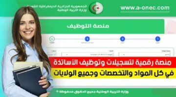 بهذه الشروط.. خطوات التسجيل في منصة الأرضية الرقمية للتوظيف في الجزائر