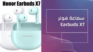 صوت نقي وسعر حنين.. مواصفات وسعر سماعة Honor Earbuds X7