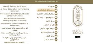 مبرووك لناجح.. نتيجة الشهادة الأزهرية الترم الثاني عبر رابط بوابة الأزهر natiga.azhar.eg 2024