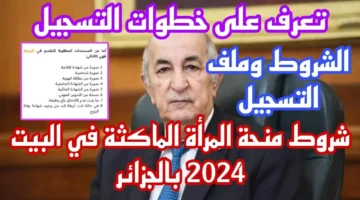 ما هي منحة المرأة الماكثة في البيت؟ وكيف يمكن التسجيل بها؟