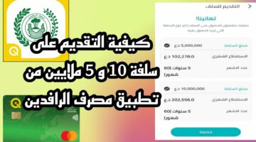 10 مليون دينار قروض مصرف الرافدين.. تعرف الآن على شروط وخطوات التقديم