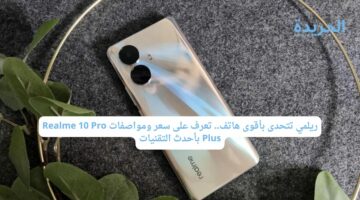 ريلمي تتحدى بأقوى هاتف.. تعرف على سعر ومواصفات Realme 10 Pro Plus بأحدث التقنيات