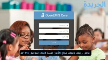 بيان التعليم الأردني بشأن استخراج علامات الطلاب عبر منصة اوبن ايمس لسنة 2024