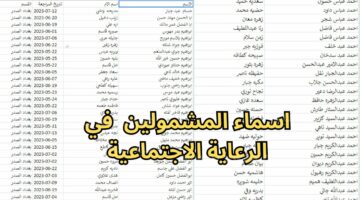 كيفية الاستعلام عن أسماء المشمولين بالرعاية الاجتماعية الوجبة الأخيرة عبر منصة مظلتي