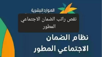 تعرف الآن على أسباب نقص راتب الضمان الاجتماعي.. وأبرز شروط القبول2024