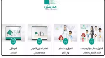 تعرف على الرابط الخاص بتسجيل كادر الطلاب في منصة مدرستي عبر schools.madrasati.sa