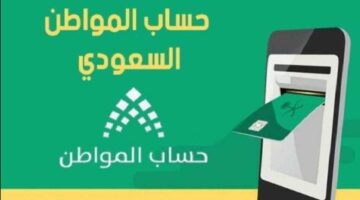 هل يتم وقف دعم حساب المواطن بعد إصدار الرخصة العقارية؟ “الموارد البشرية” تجيب