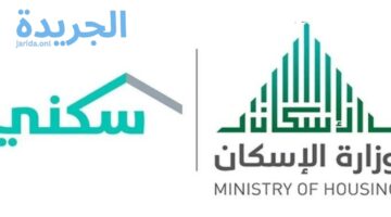 خطوات في دعم سكني في المملكة السعودية شروطها المطلوبة 1445