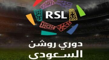 دوري روشن يعتزم الكشف عن جدول مبارياته للموسم الجديد قريبًا