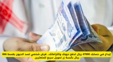 تعرف على كيفية الحصول على قرض لتسديد الديون للمتعثرين وكيفية الحصول على تمويل من بنك الرياض