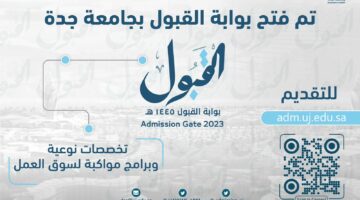 تعرف على .. مواعيد التقديم الإلكتروني بجامعة جدة للعام الجامعي الجديد 1446 هجريًا وبرامج القبول