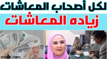 تعرف على موعد تطبيق زيادة المعاشات في مصر وطريقة الاستعلام عنها