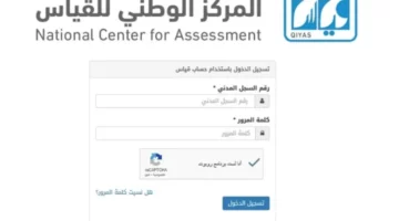 خطوات استخراج نتائج الاختبار التحصيلي بدون تسجيل موقع قياس 1445