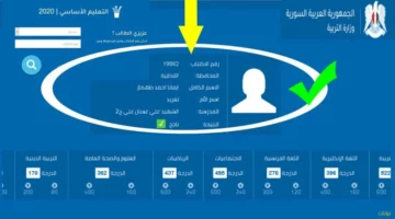 “برقم الاكتتاب”.. رابط وخطوات الاستعلام عن نتائج الصف التاسع في سوريا 2024