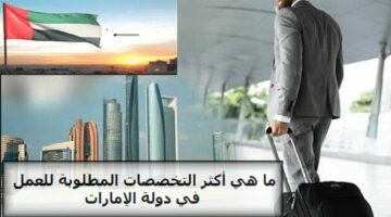 شروط ومميزات عقود العمل في الامارات