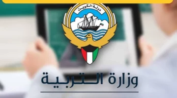 الاستعلام عن نتائج الثانوية العامة بالكويت 2024