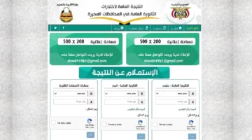 كيفية معرفة نتائج التاسع اليمن صنعاء 2024 برقم الجلوس