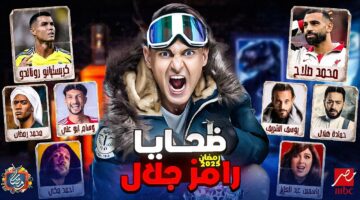 ضحايا برنامج رامز جلال الجديد الموسم القادم رامز قصر الموت