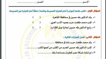 مراجعات نهائية.. لطلاب الصف الرابع الابتدائي.. أسئلة تقييم الاسبوع الـ 15 في الدراسات الاجتماعية – الجريدة