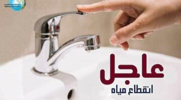 بيان حكومي بقطع المياه عن هذه المناطق لمدة 5 ساعات متواصلة.. شوف منطقتك منها ولا – الجريدة