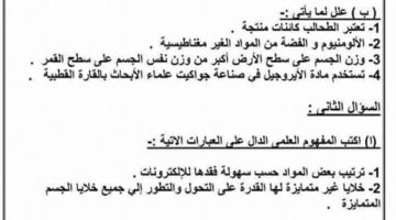 مراجعات نهائية.. نموذج امتحان في العلوم لـ الصف الثالث الإعدادي – الجريدة