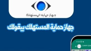 تدابير فض النزاع بقانون حماية المستهلك.. تعرف عليها – الجريدة