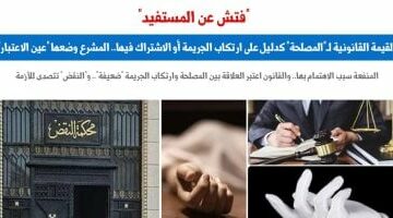 القيمة القانونية للمصلحة كدليل على ارتكاب الجريمة أو الاشتراك فيها.. برلمانى – الجريدة