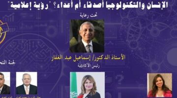 انطلاق فعاليات المنتدي العلمي العاشر لتحكيم مشروعات التخرج لطلاب كلية اللغة والإعلام بالقرية الذكية الأربعاء المقبل – الجريدة